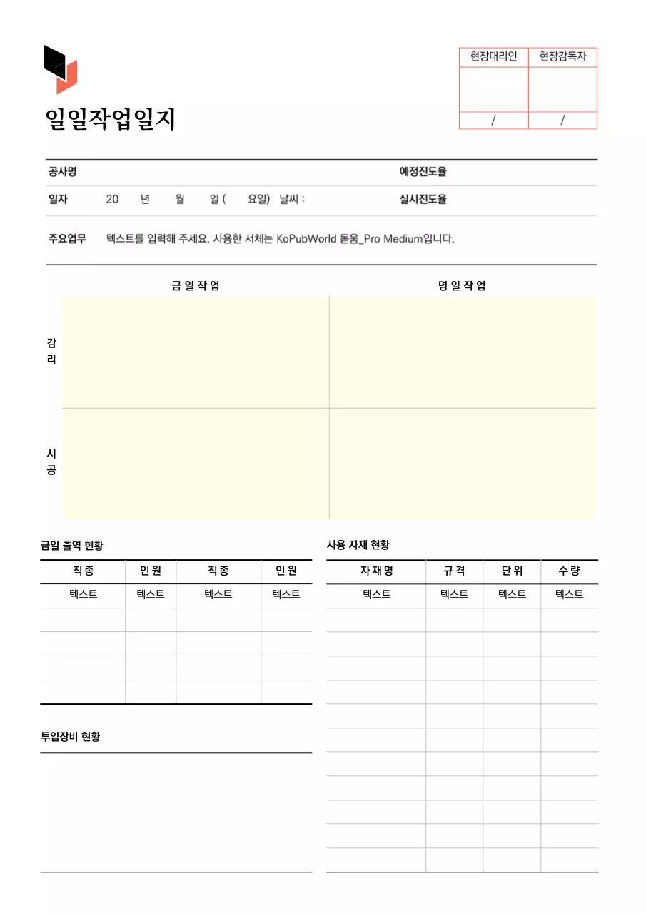 화이트 베이지의 깔끔한 일일 작업 일지
