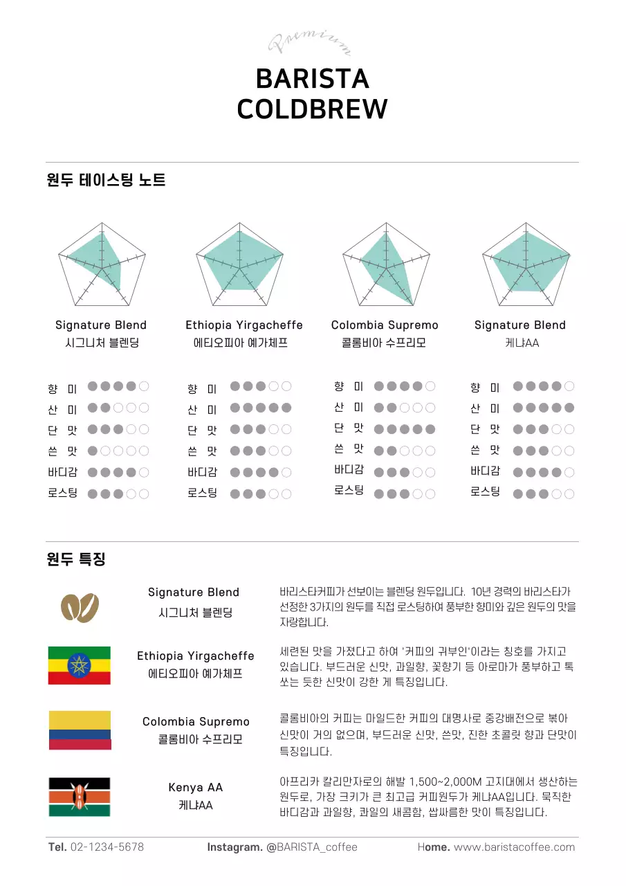 브라운톤 카페 제품 홍보 디자인