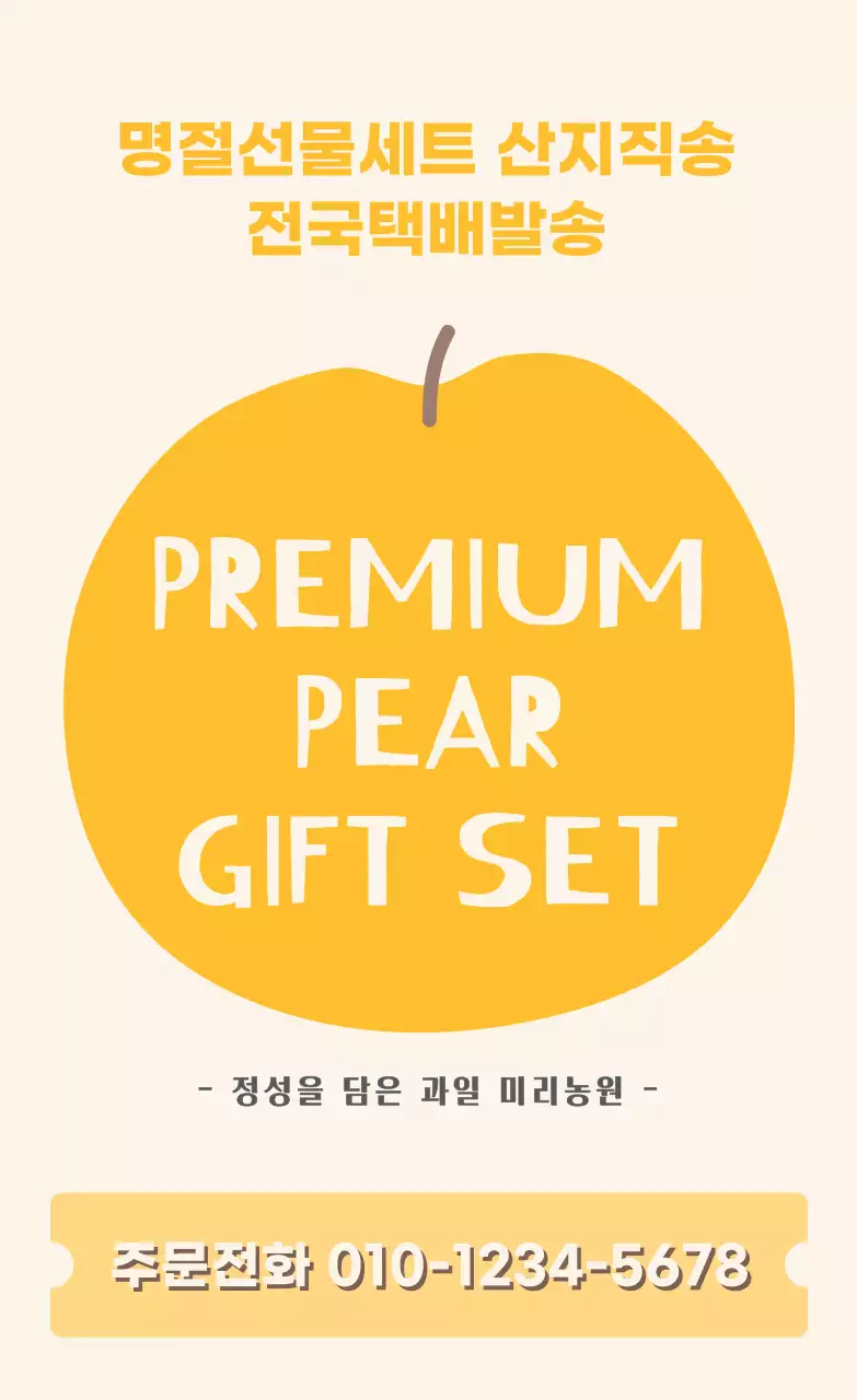 일러스트 텍스트 배 세로스티커