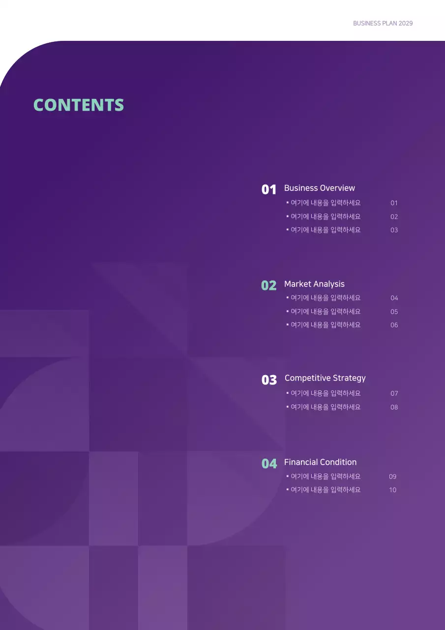 보라색과 민트색의 심플 도형 컨셉 사업계획서