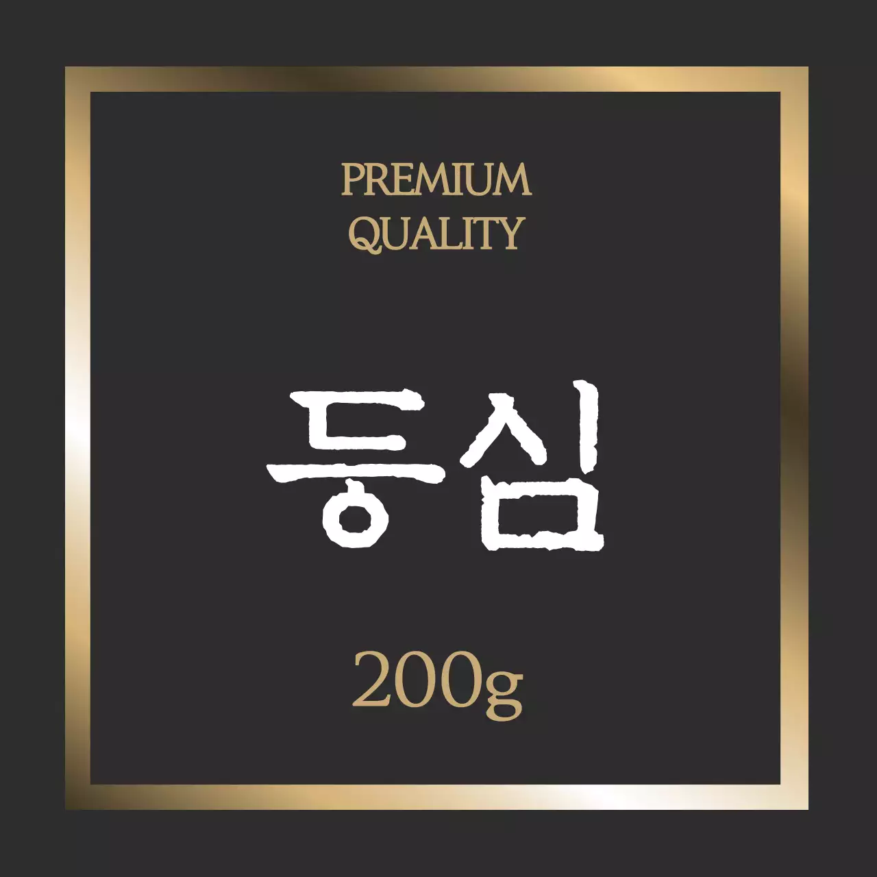 블랙 심플한 한우 고기부위용 스티커 