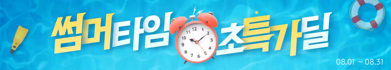 파란색과 노란색의 타임 세일 컨셉 이벤트