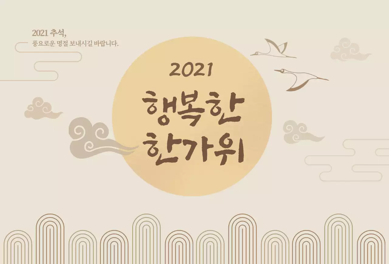 베이지톤의 한가위 엽서