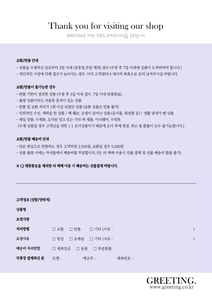 연보라색의 세련된 쇼핑몰 환불 안내 디자인 포스터