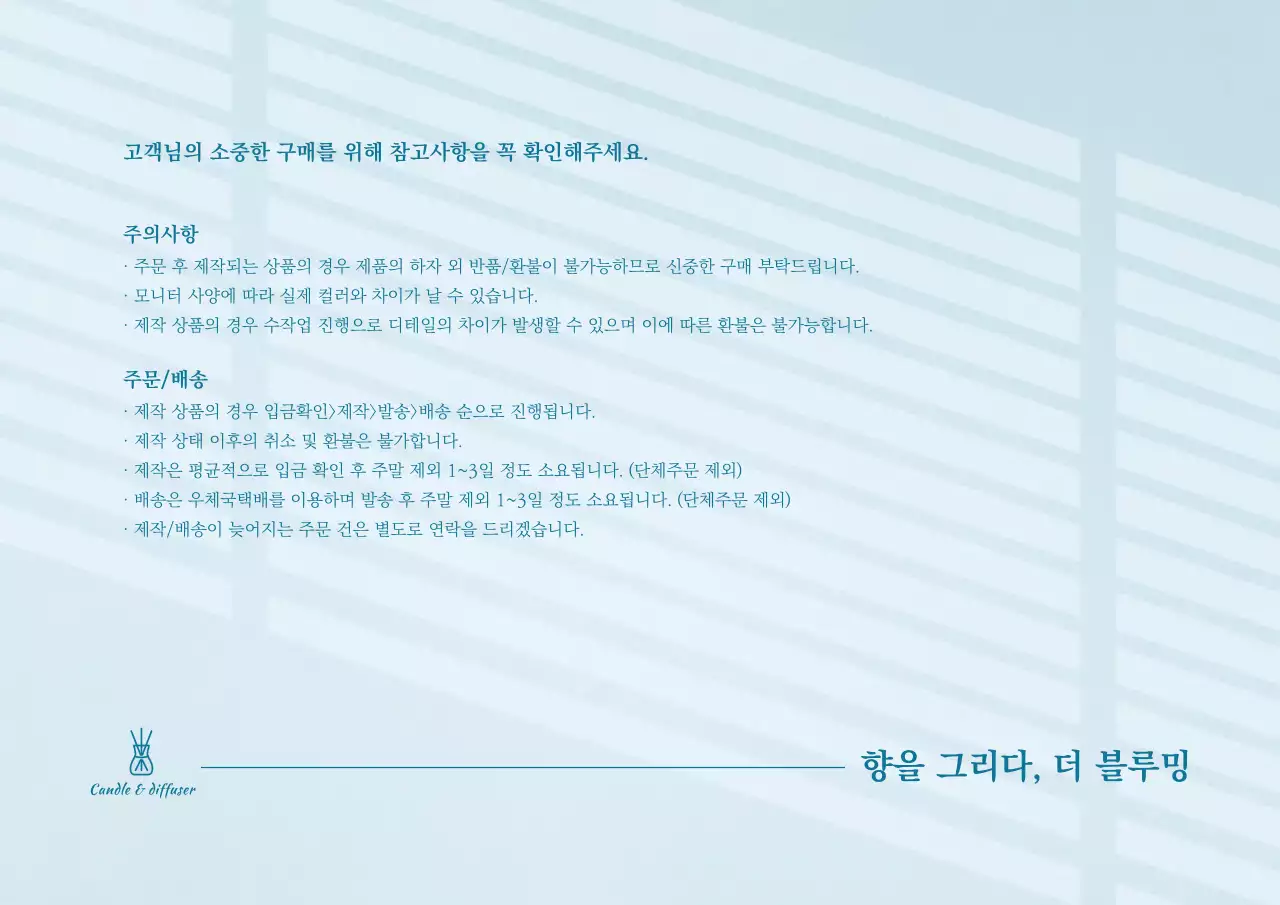 하늘색의 디퓨져쇼핑몰교환환불카드 엽서