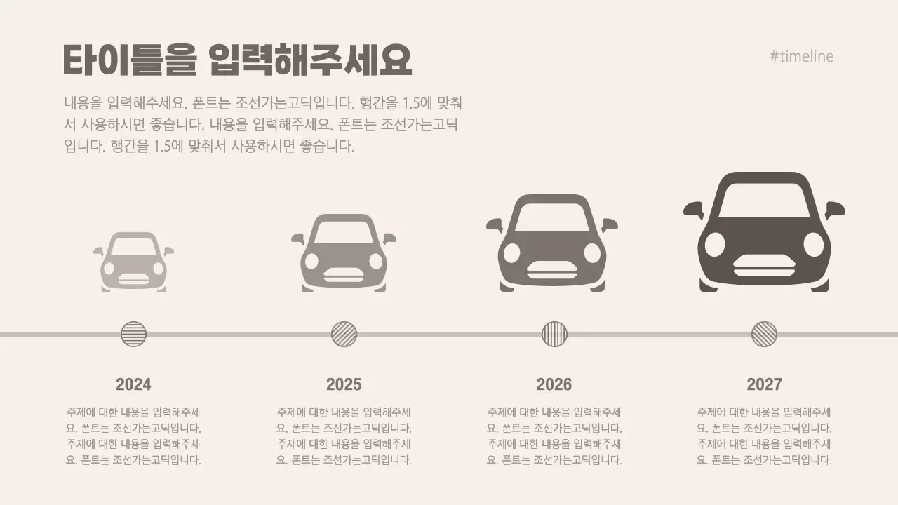 연주황색과 갈색의 깔끔한 컨셉 타임라인