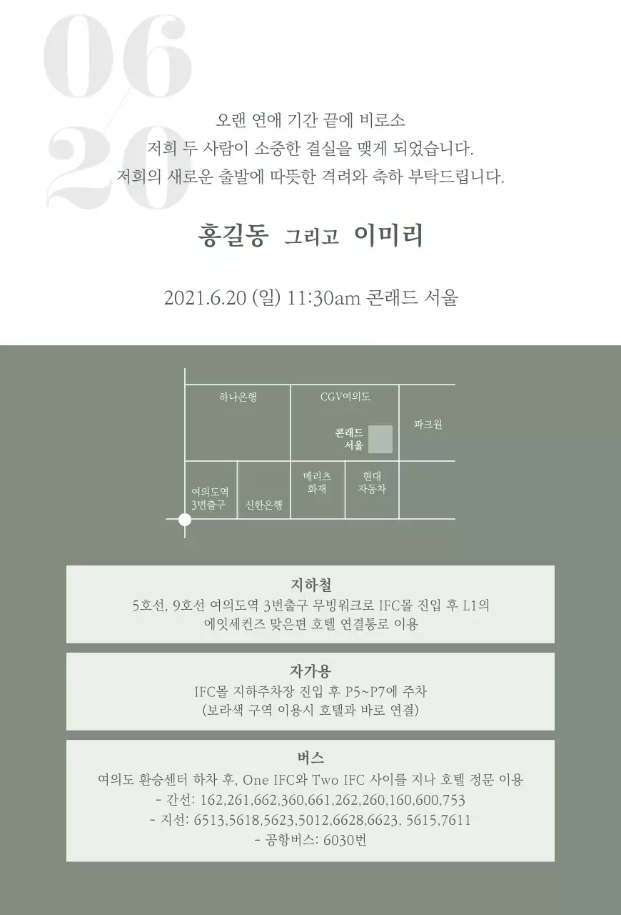 초록색 자연 숲속 느낌의 사진형 결혼 청첩장 세로형 엽서