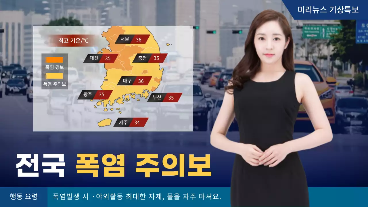 뉴스 일기예보 컨셉의 유튜브 썸네일