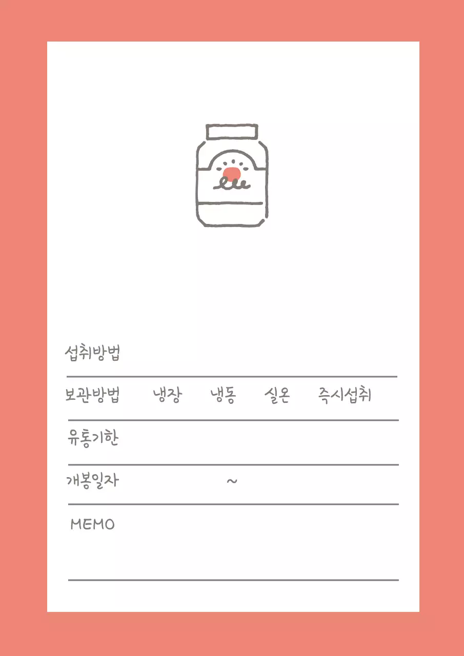 분홍색의 심플한 식품 보관 내용 메모 디자인 포스터