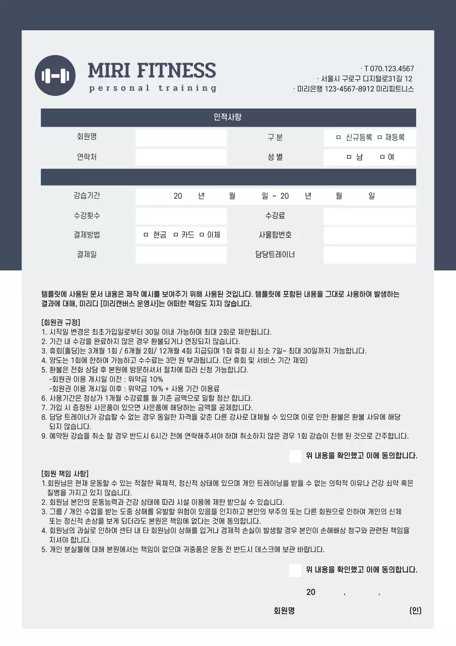 회색의 피트니스 회원등록 신청서