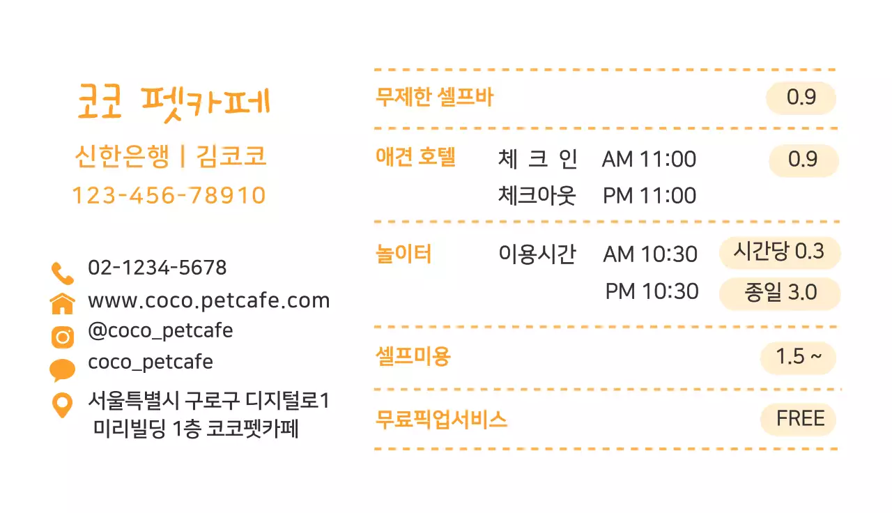 노란색 강아지일러스트 귀여운 펫카페 명함