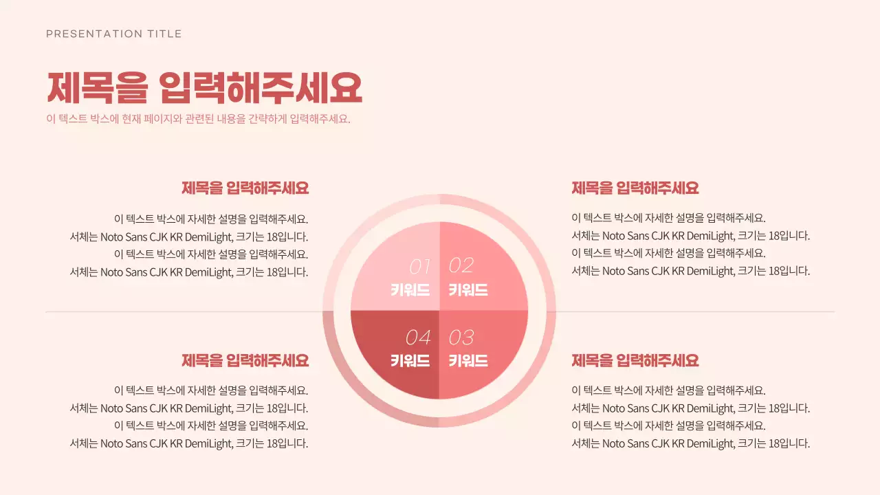 차분한 레드톤의 4분할 키워드 SWOT