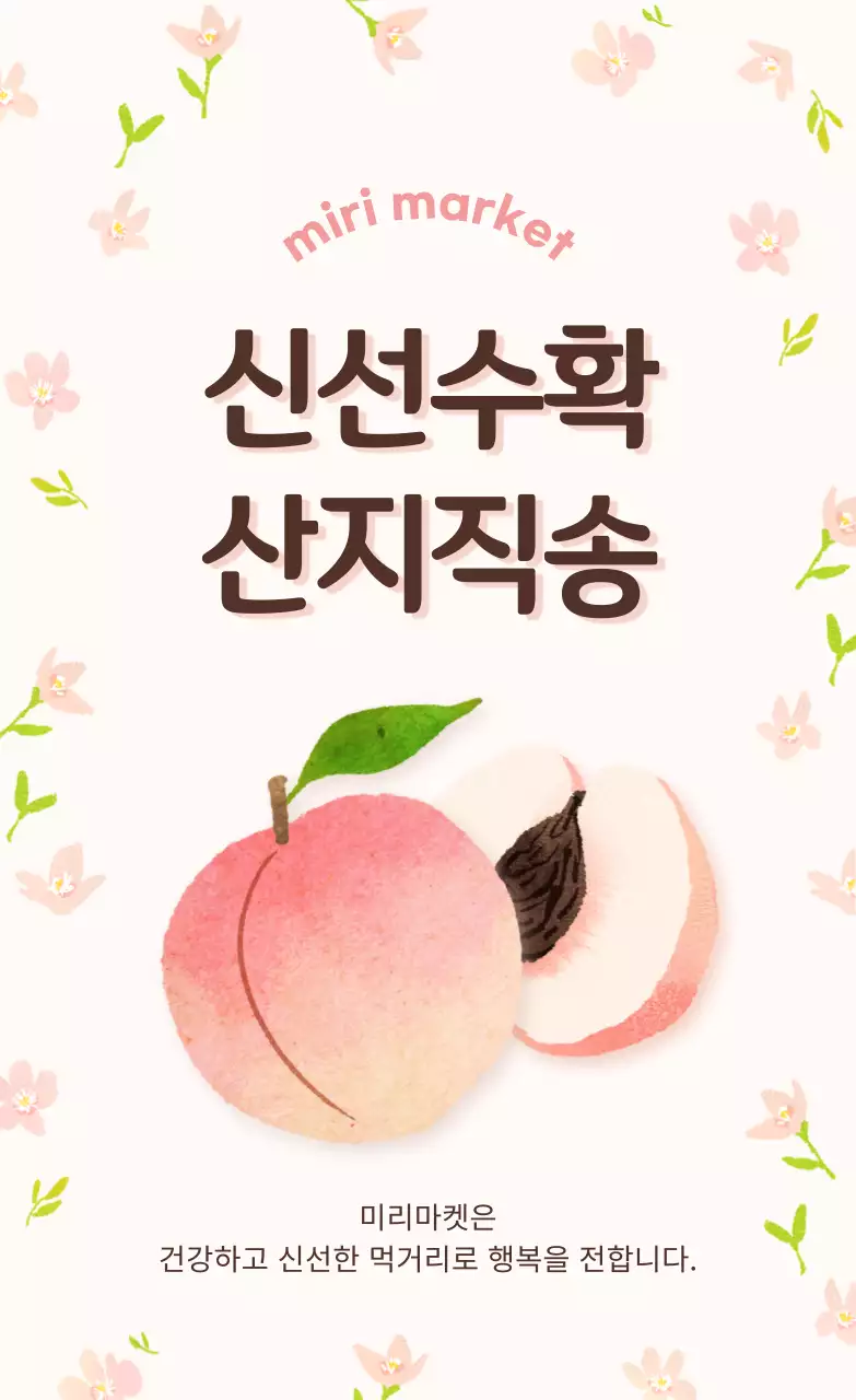 일러스트 복숭아 스티커