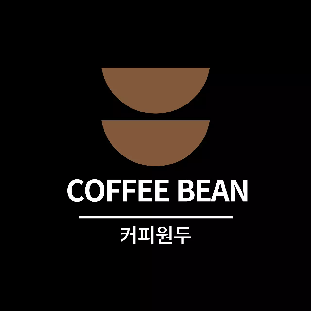 블랙 심플한 반찬라벨용 원두 스티커