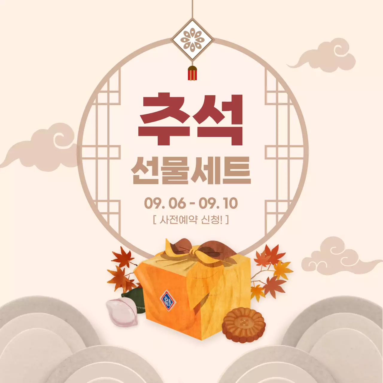 전통적인 추석 선물세트 정사각현수막