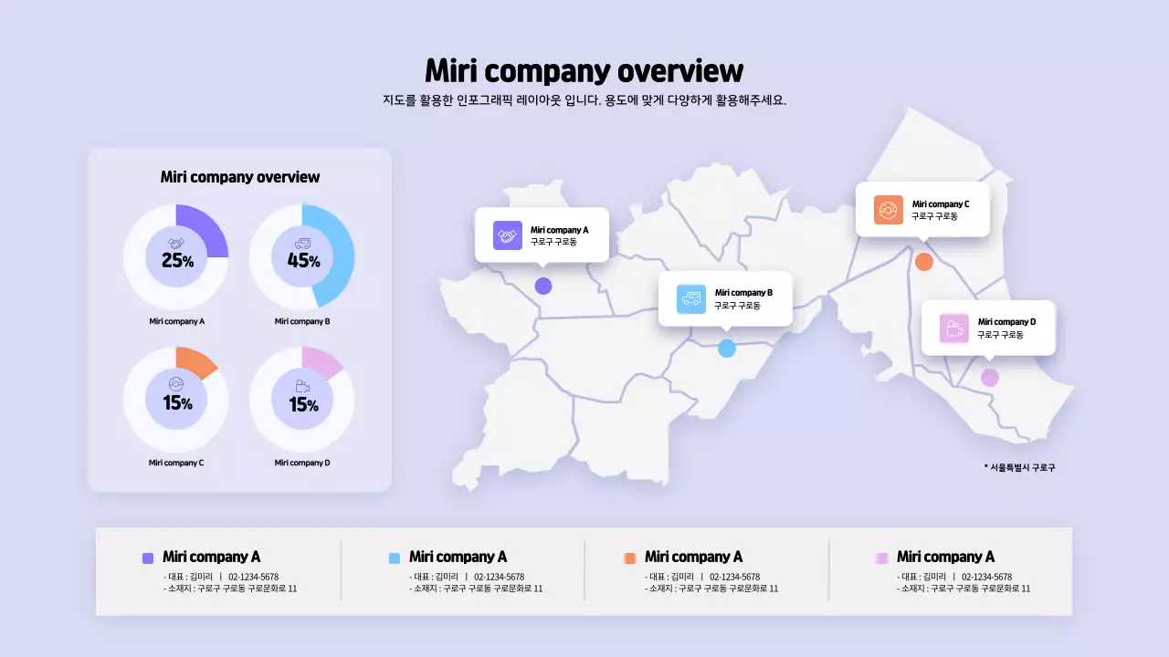 보라색과 흰색의 깔끔한 지도 차트
