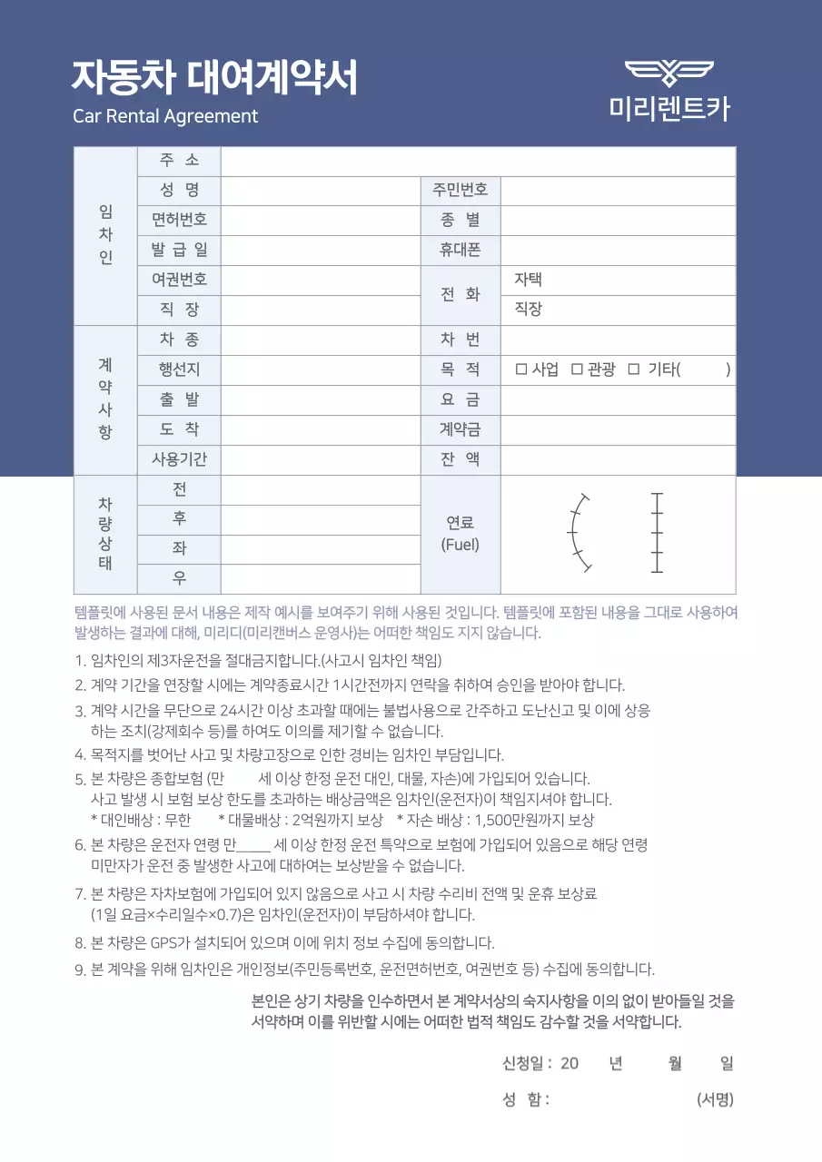블루톤의 자동차 대여 계약서 렌트카 계약 약관 비즈니스 문서