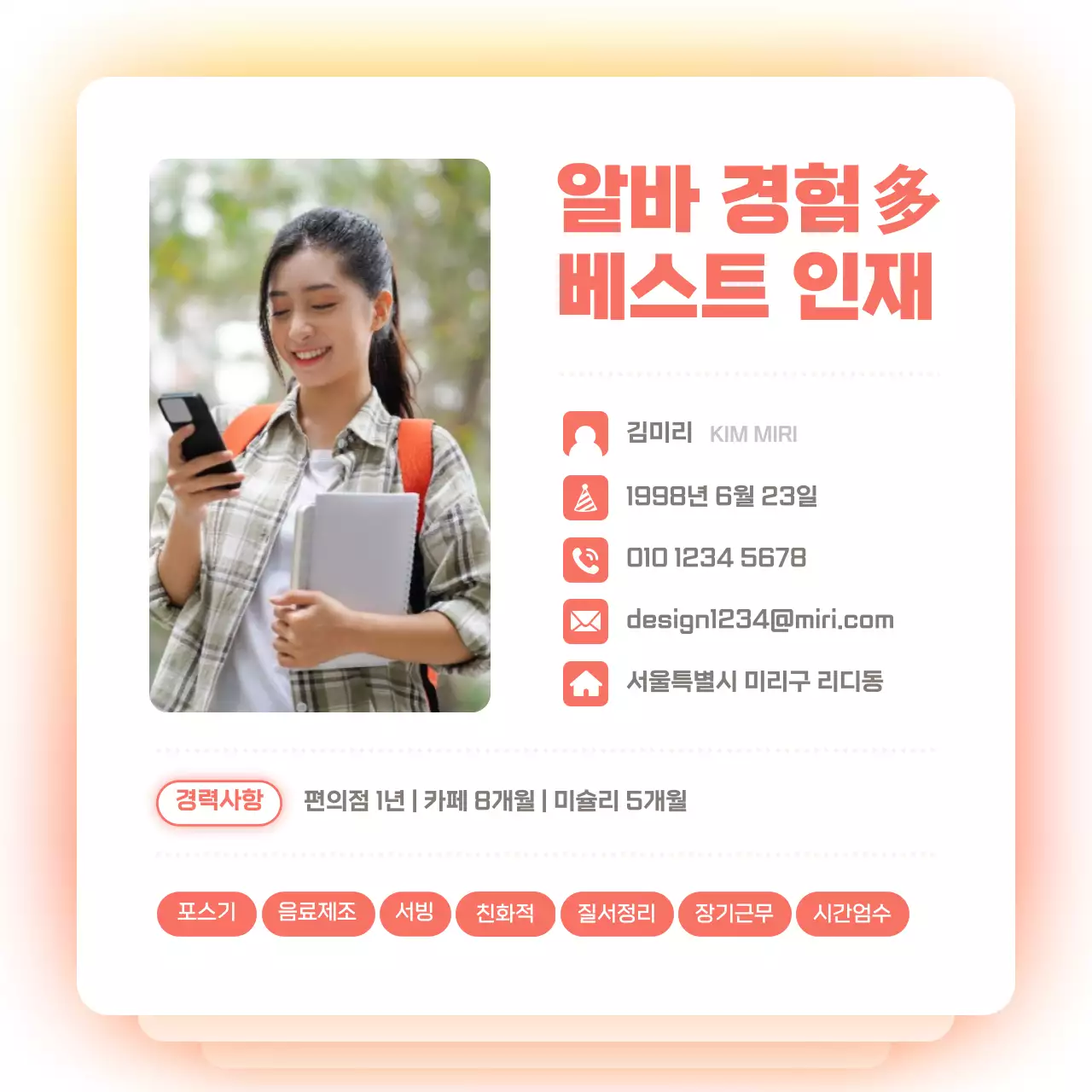 그라데이션 UI 컨셉의 아르바이트 간편 이력서 