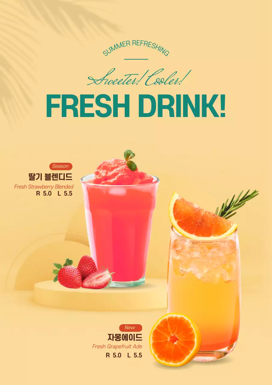 노란색의 여름 드링크 신메뉴 홍보
