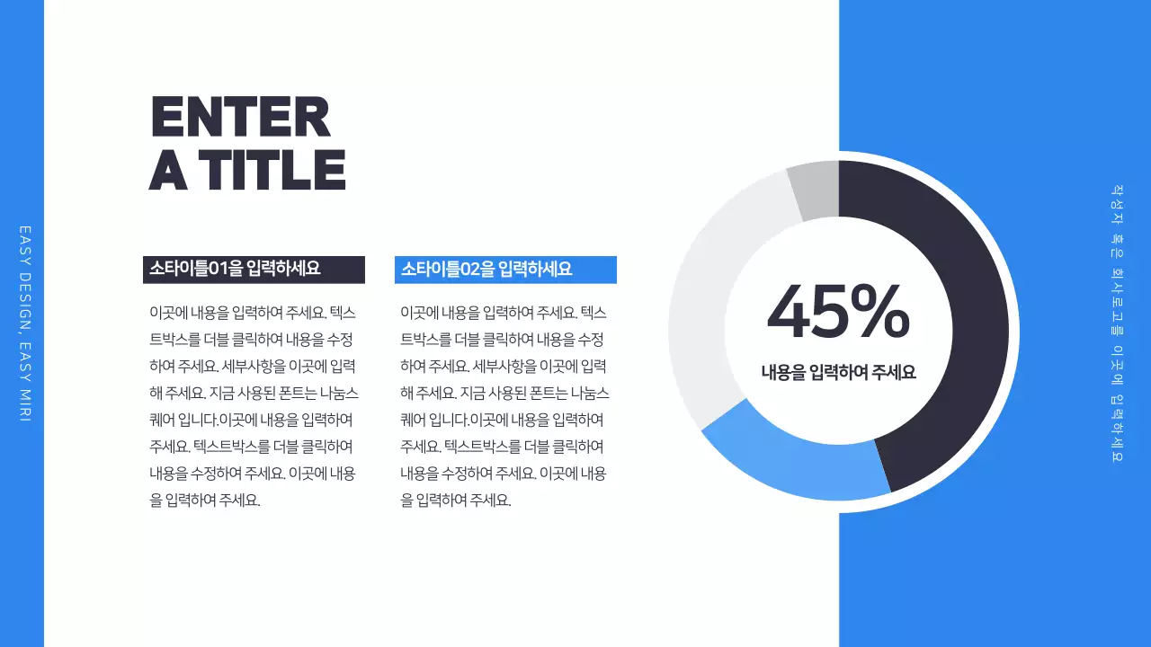 파란색 계열의 심플한 비즈니스 도넛형 차트 인포그래픽