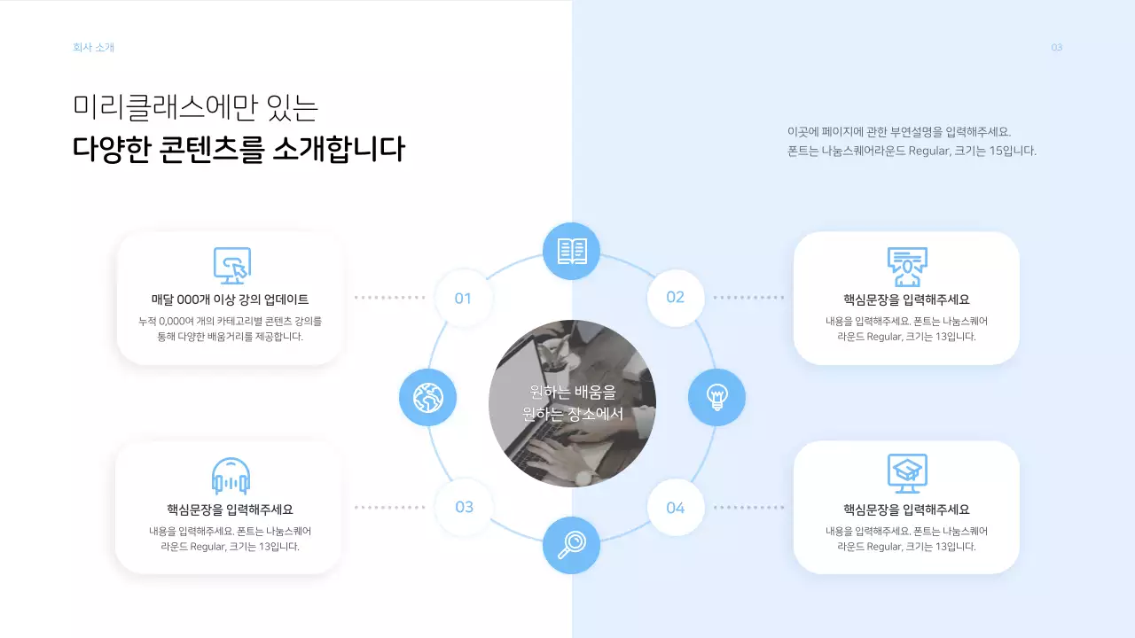 하늘색 밝은 느낌의 비즈니스 서비스 제안서 프레젠테이션