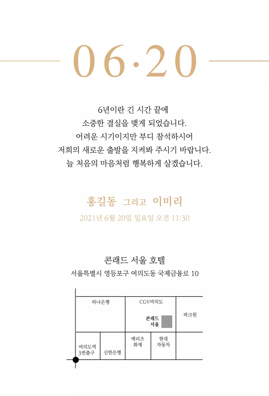 깔끔한 느낌의 결혼 날짜 청첩장 세로형 엽서