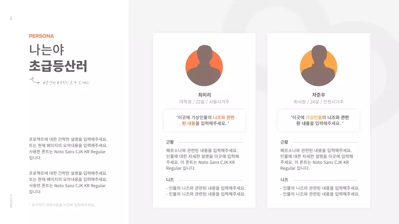 흰색과 주황색의 깔끔한 컨셉의 포트폴리오