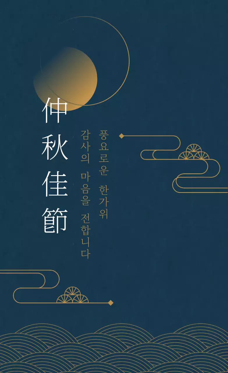 청록색과 노란색의 심플한 추석 감사 인사