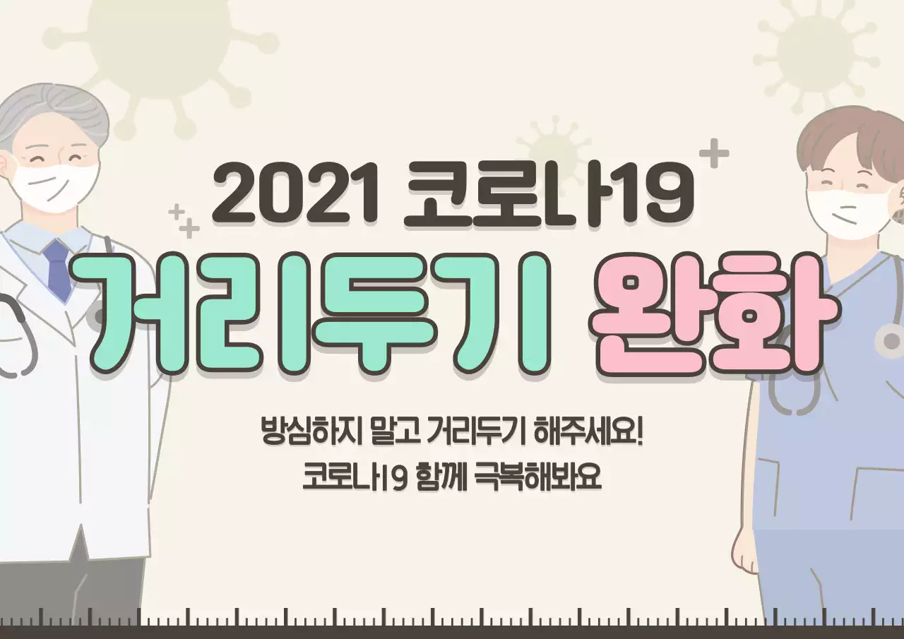 민트와 핑크 베이지의 코로나 바이러스 거리두기