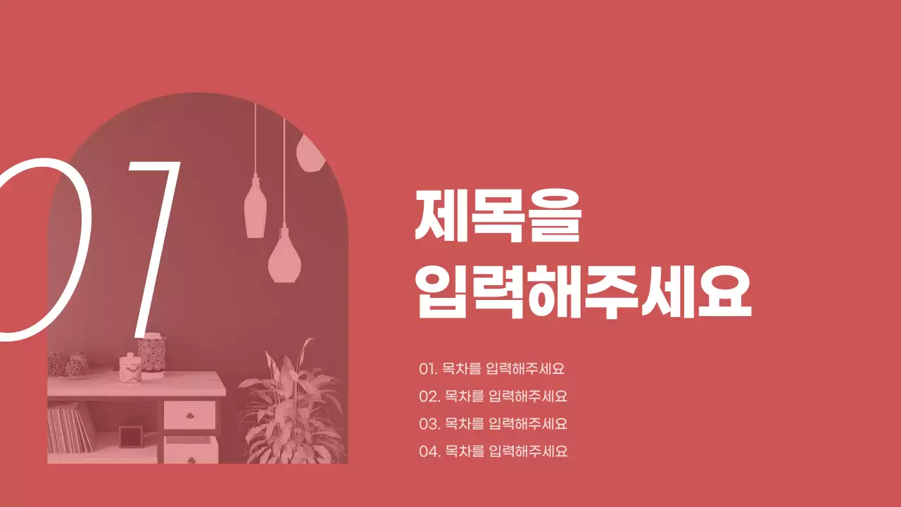차분한 레드톤의 다양한 레이아웃 프레젠테이션