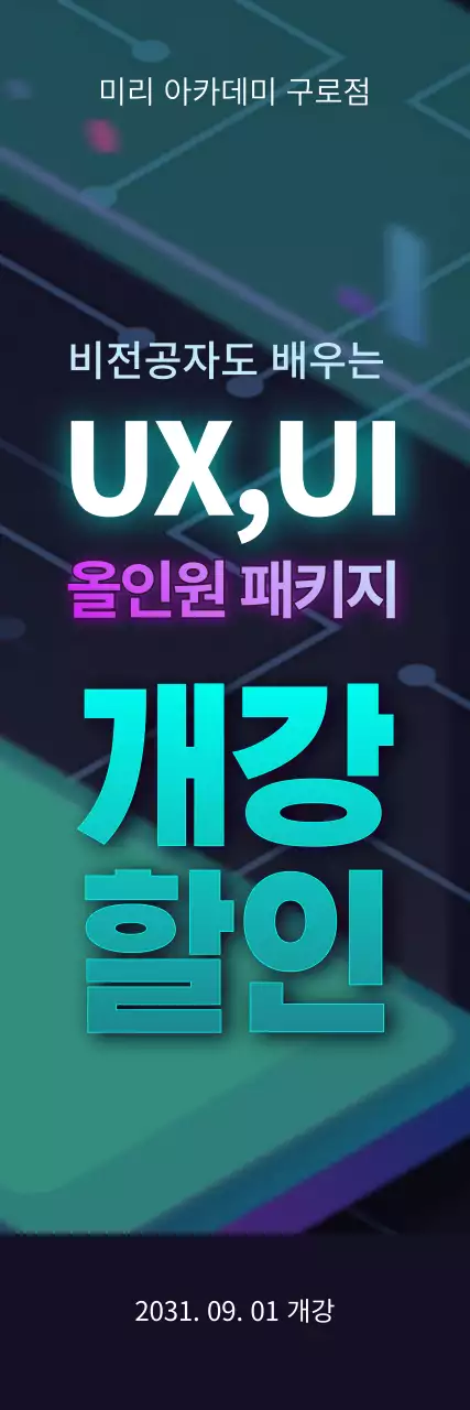 보라색과 청록색의 개강할인 gif 움직이는 동영상 배너