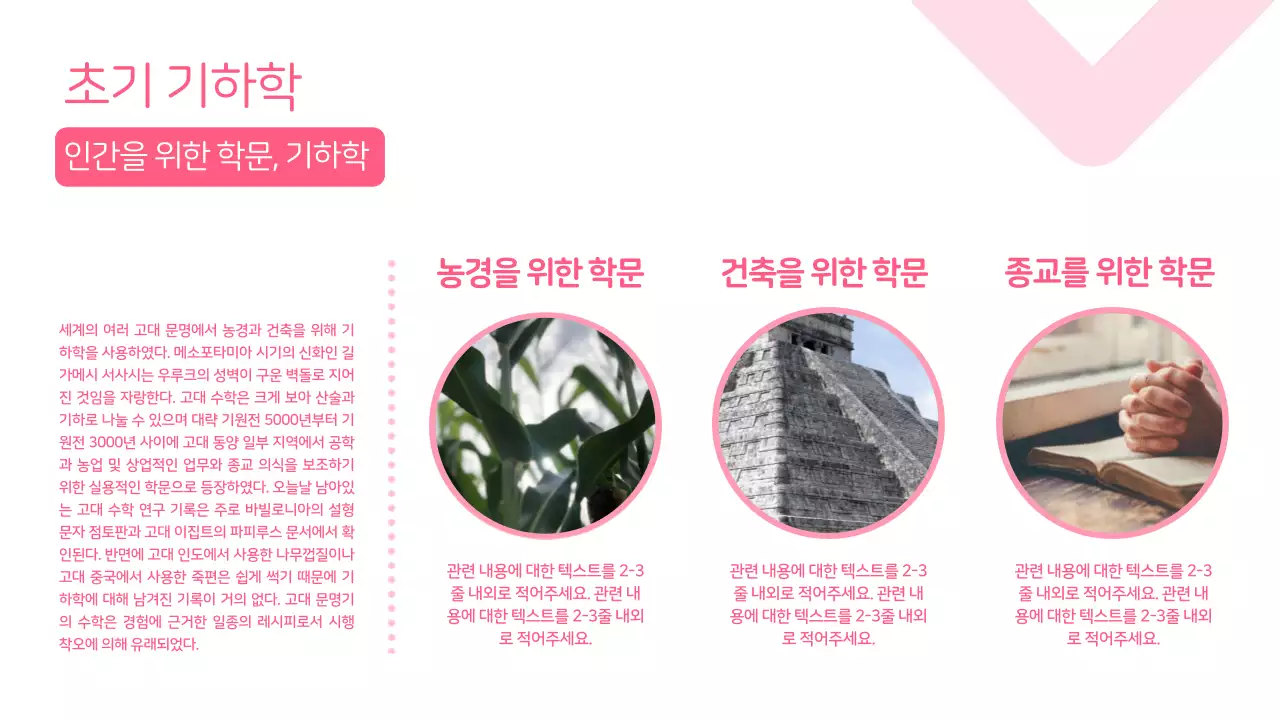 분홍색 깔끔한 기하학적 도형의 프레젠테이션