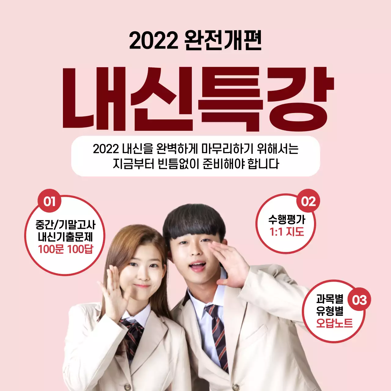 핑크와 버건디 컬러의 내신특강 교육 테마