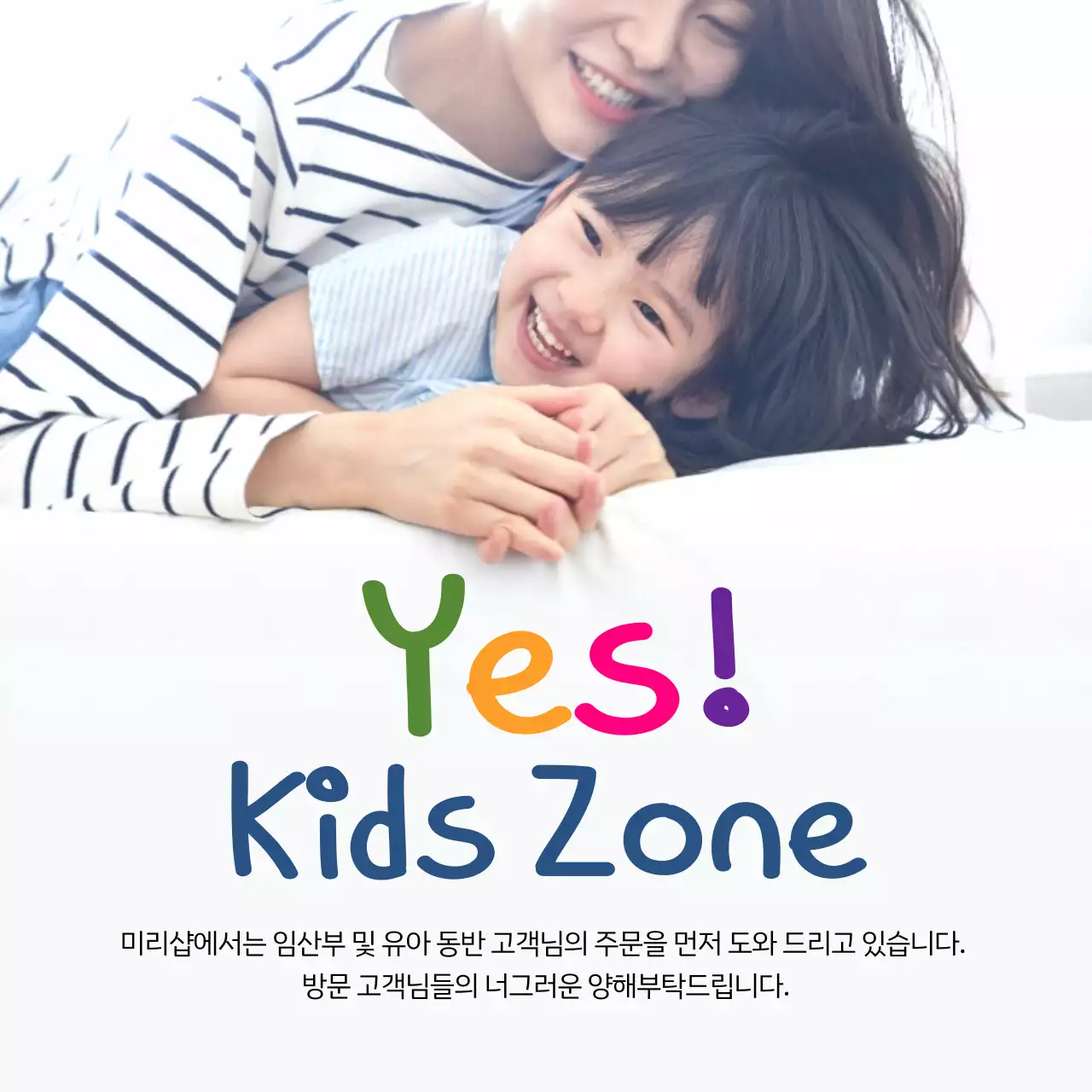 파란색과 회색의 사진강조 예스키즈존 안내