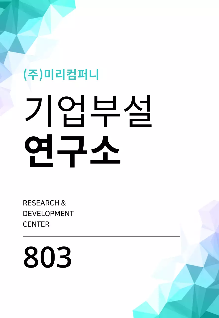 블루톤의 기하학패턴의 비즈니스 기업