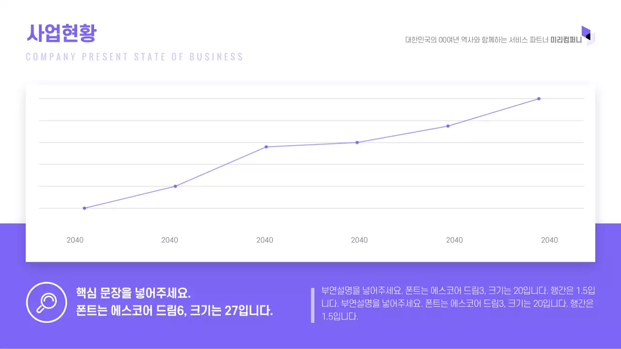 퍼플의 심플한 회사 꺾은선 그래프