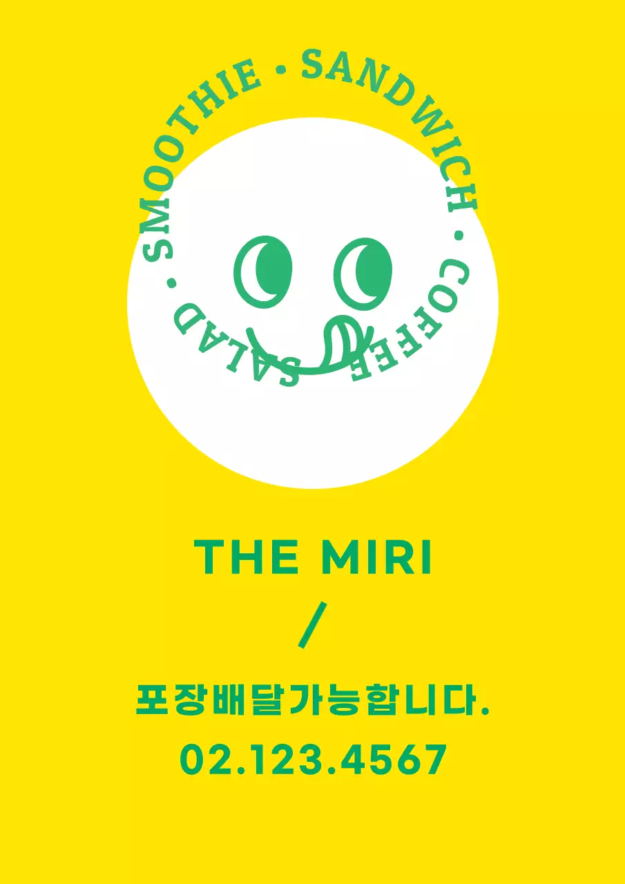 노란색 초록색 귀여운 카페 홍보 웹포스터