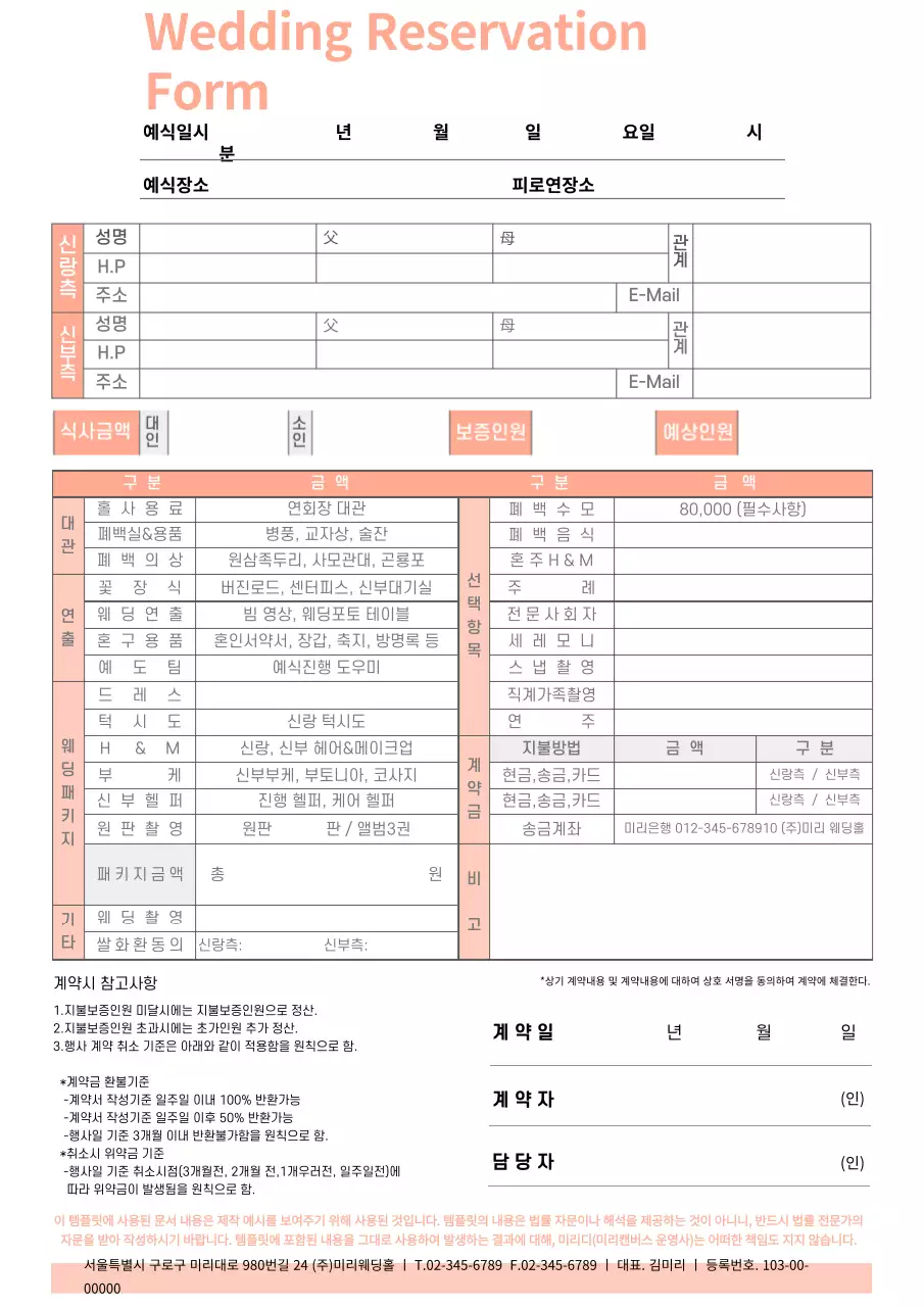 파스텔톤 웨딩홀 예식장 예약 계약서