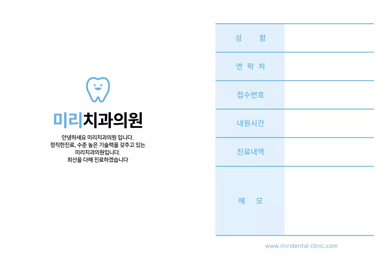 화이트 심플한 치과 진료카드용 엽서카드