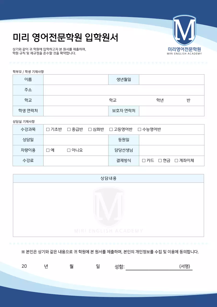 깔끔한 남색의 학원 입학 원서