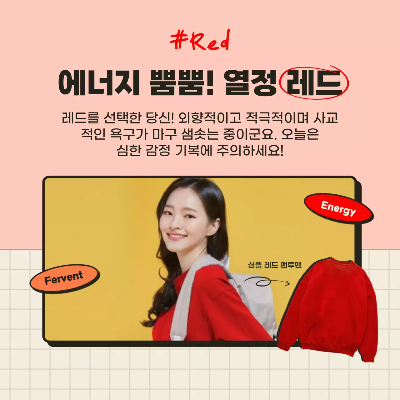 오렌지와 베이지의 티셔츠 컬러로 알아 보는 심리 테스트