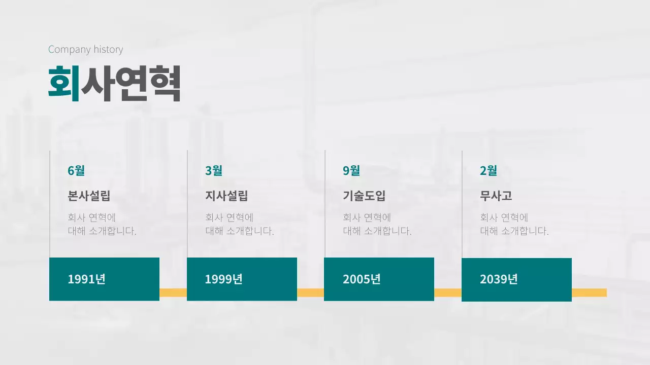 회색과 청록색의 컨셉의 timeline 연혁 디자인 인포그래픽