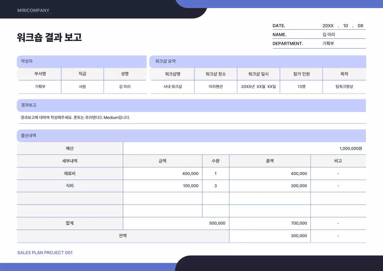 검정색과 파란색의 둥근 심플한 컨셉의 워크샵 결과 보고서