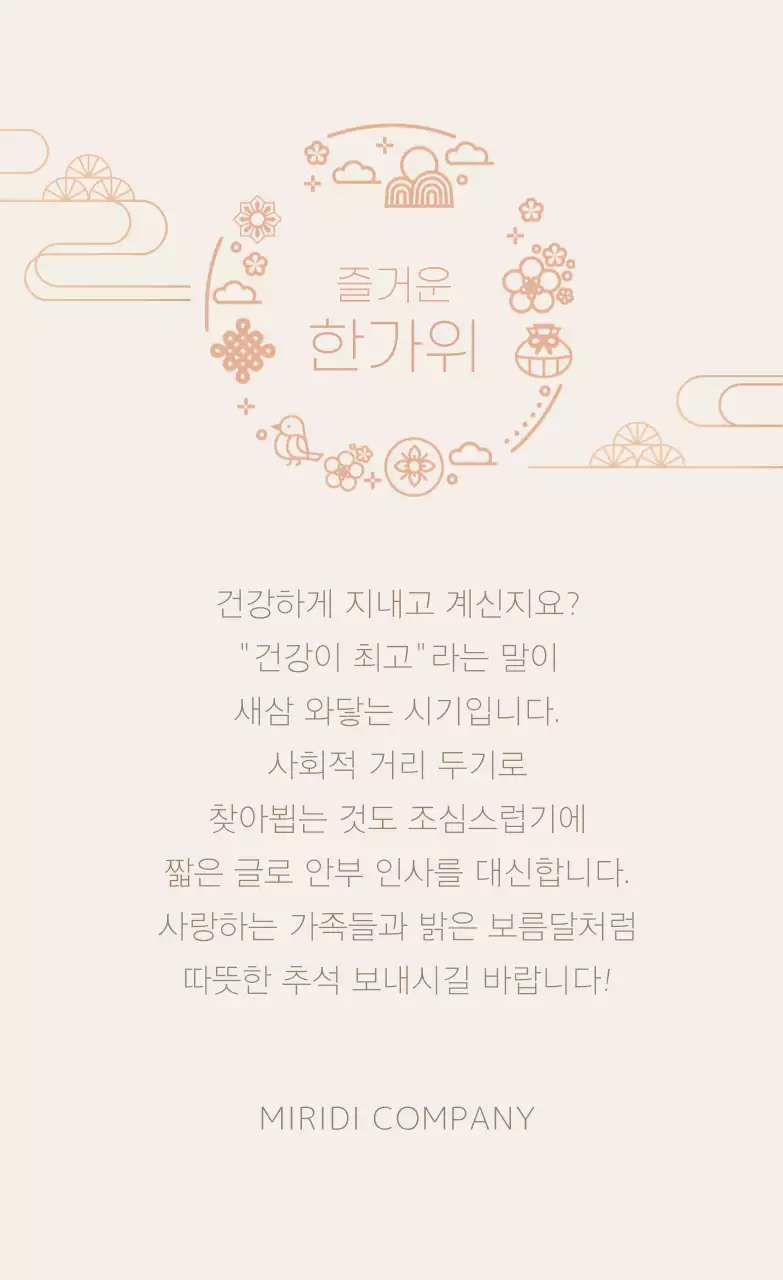 심플 추석 인사말 스티커