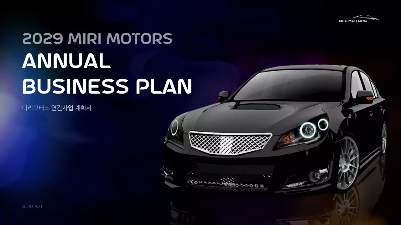 블루와 블랙의 움직이는 그래픽 컨셉의 자동차 연간사업계획서