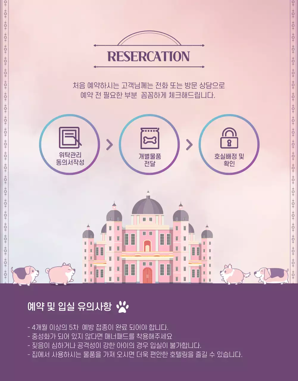 보라색과 분홍색의 펫 호텔 홍보