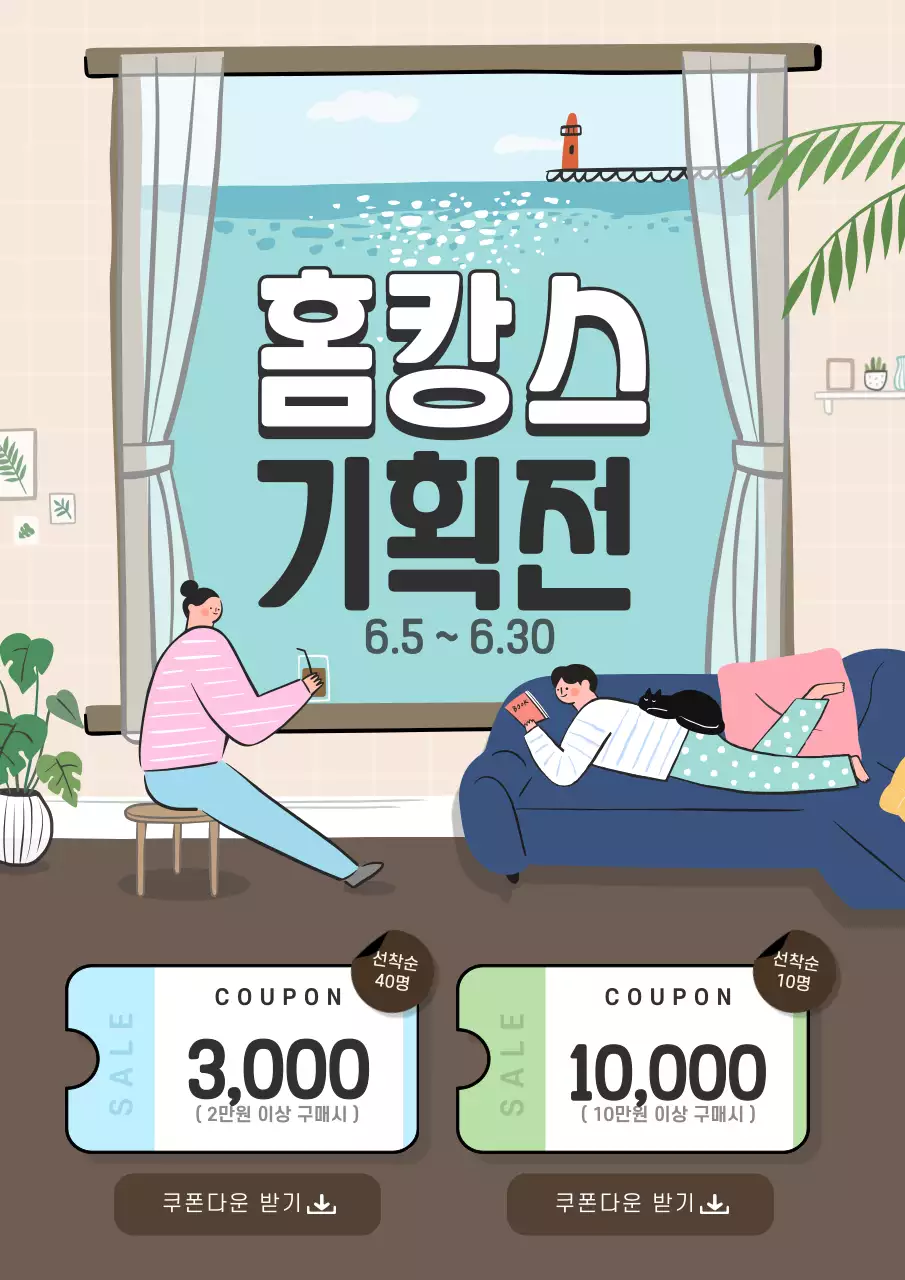 베이지와 갈색의 귀여운 휴식 기획전 이벤트 홍보 웹포스터