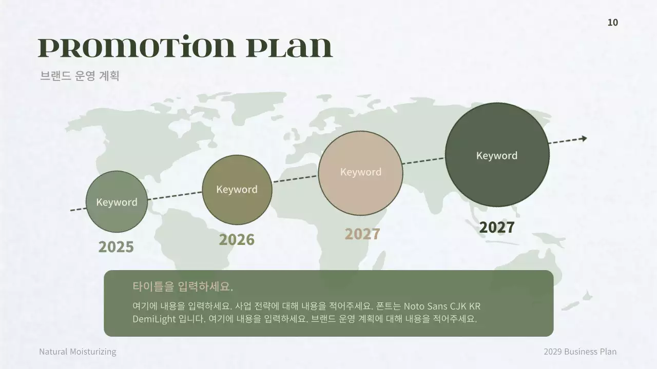어두운 그린의 더마 코스메틱 컨셉의 사업계획서