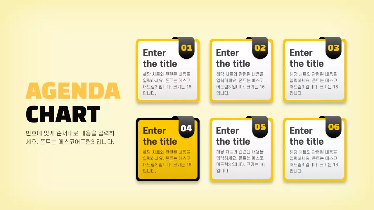 블랙과 옐로우의 입체 라벨 컨셉 아젠다