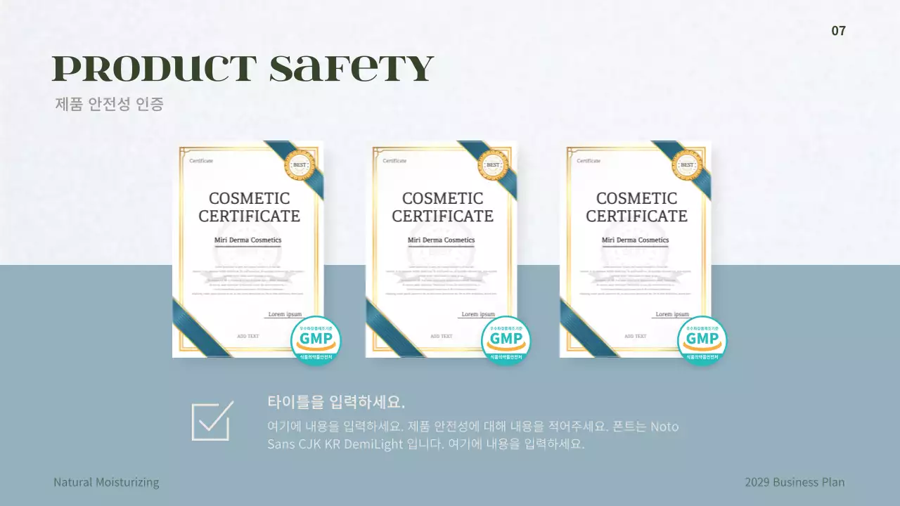 어두운 그린의 더마 코스메틱 컨셉의 사업계획서